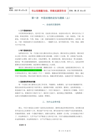 中层变革-从中层到中坚