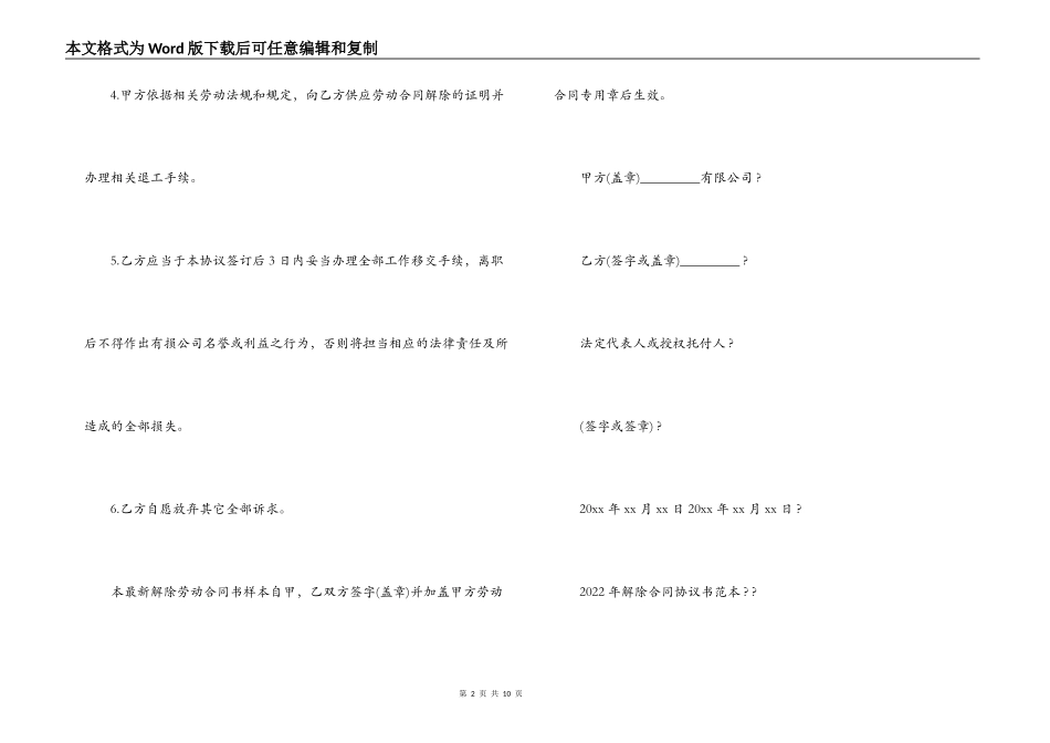 年解除合同协议书范本-解除劳动合同协议书电子版_第2页