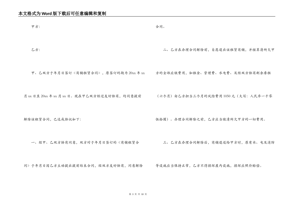 年解除合同协议书范本-解除劳动合同协议书电子版_第3页