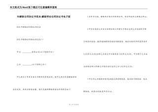 年解除合同协议书范本-解除劳动合同协议书电子版