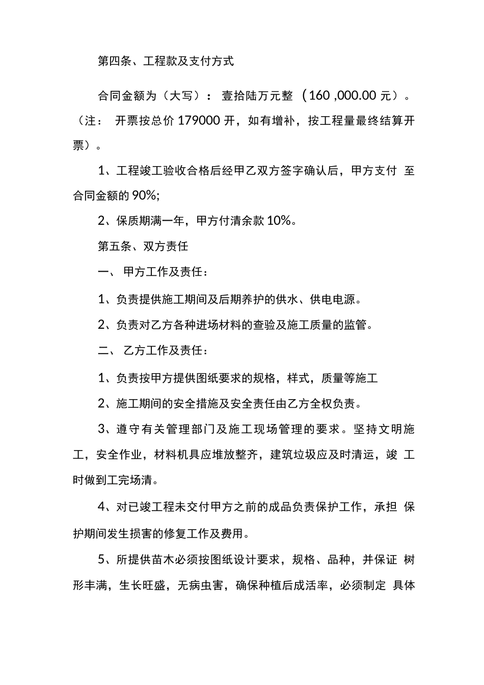 园林景观绿化施工合同_第2页