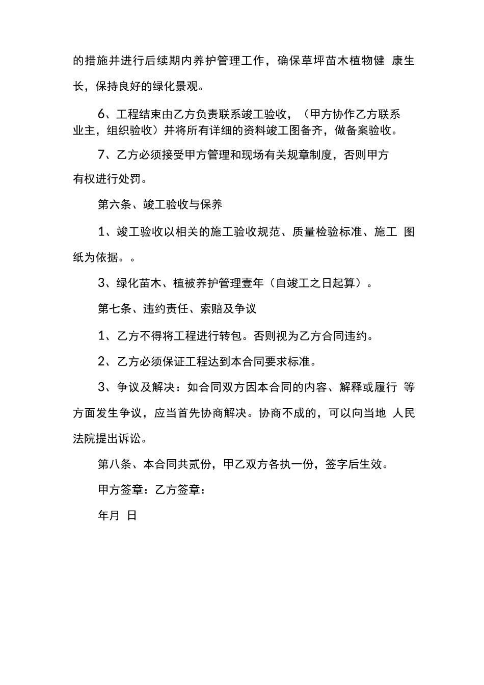 园林景观绿化施工合同_第3页