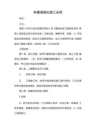 园林景观绿化施工合同