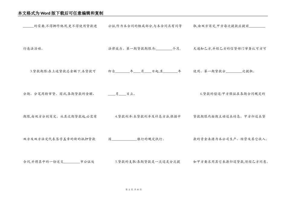 关于抵押担保借款合同_第2页
