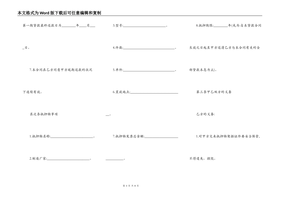 关于抵押担保借款合同_第3页