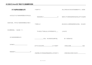 关于抵押担保借款合同
