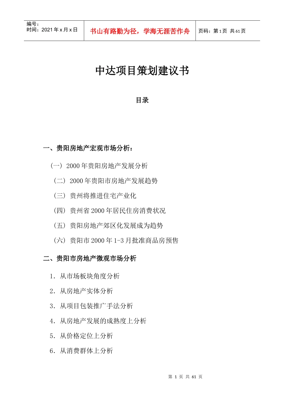 中达项目策划建议书_第1页