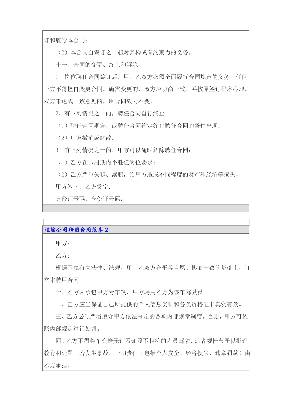 运输公司聘用合同范本_第2页