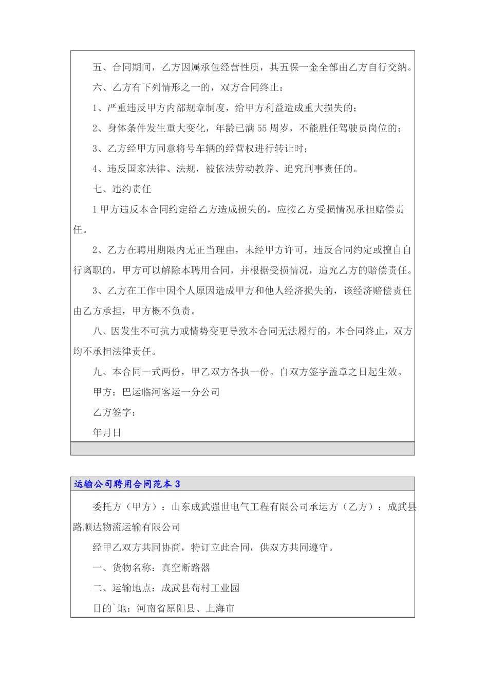 运输公司聘用合同范本_第3页