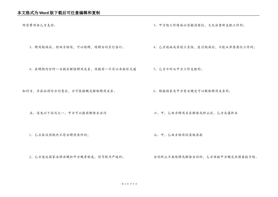 公司聘用合同范本2022_第3页