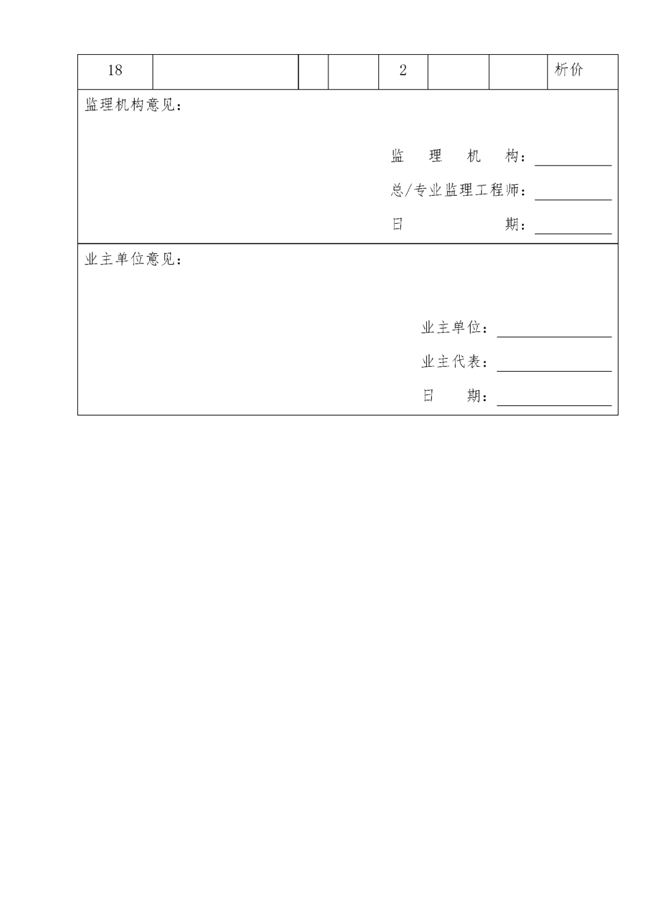 合同外项目单价申报表_第3页