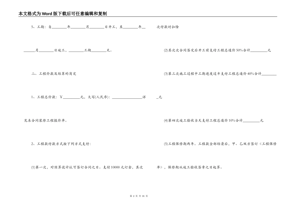 婴儿游泳馆装修合同_第2页