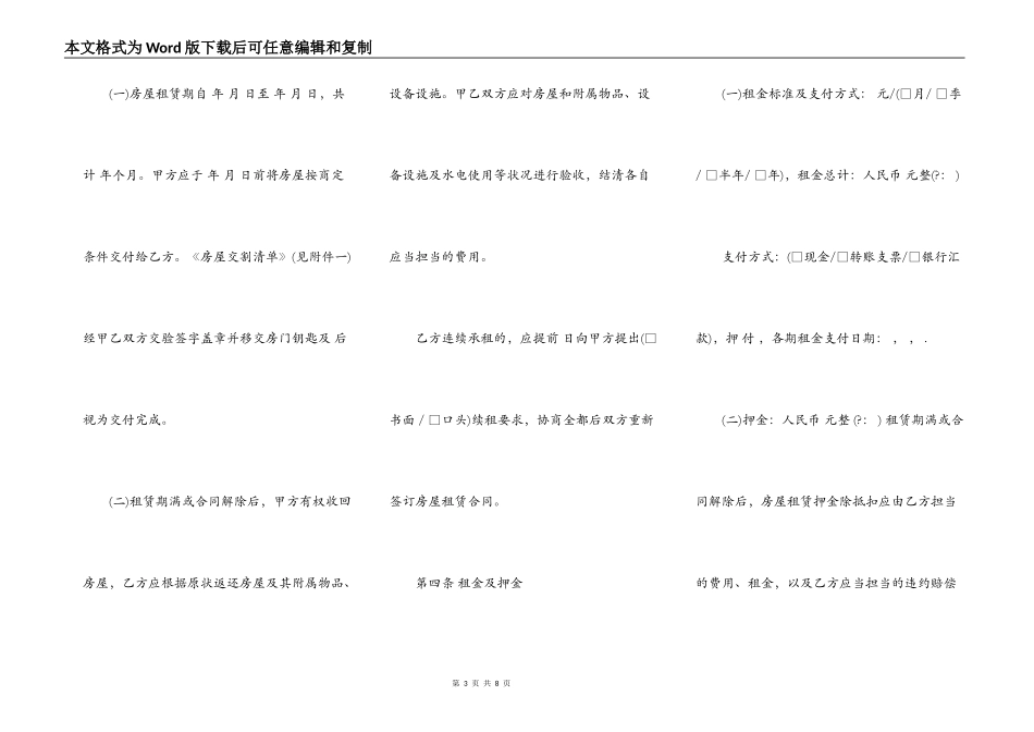 深圳房屋租赁合同书范本通用版_第3页