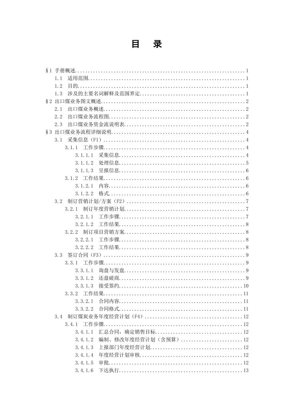 中国煤炭进出口公司出口煤业务手册_第2页