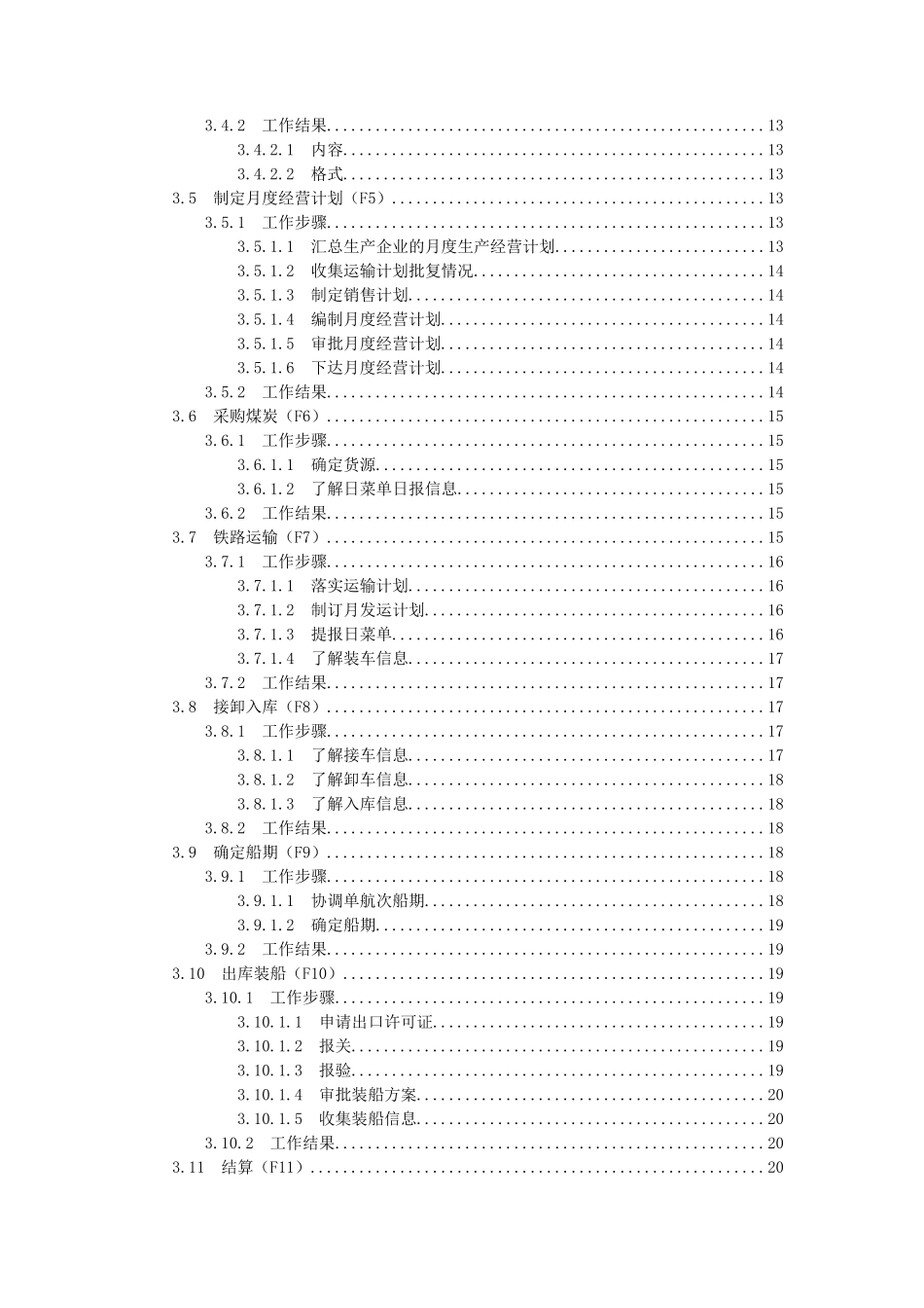 中国煤炭进出口公司出口煤业务手册_第3页