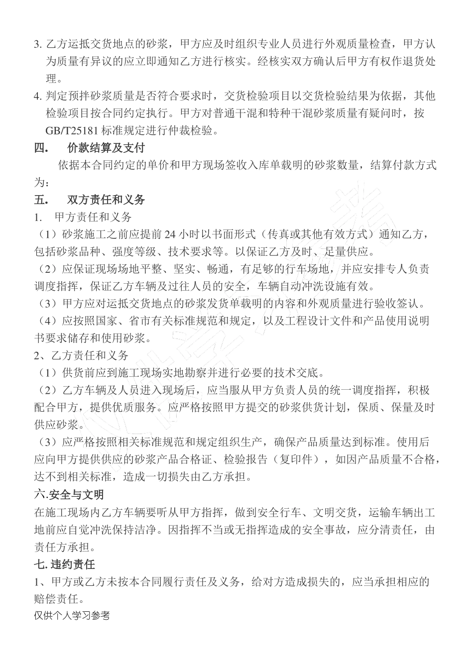 预拌砂浆买卖合同样本_第2页