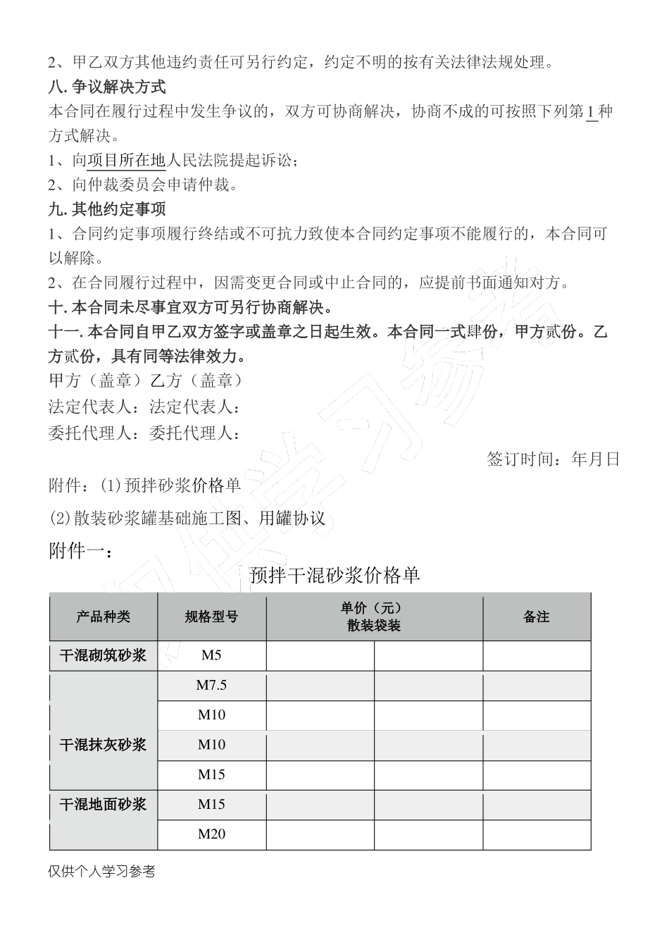 预拌砂浆买卖合同样本_第3页
