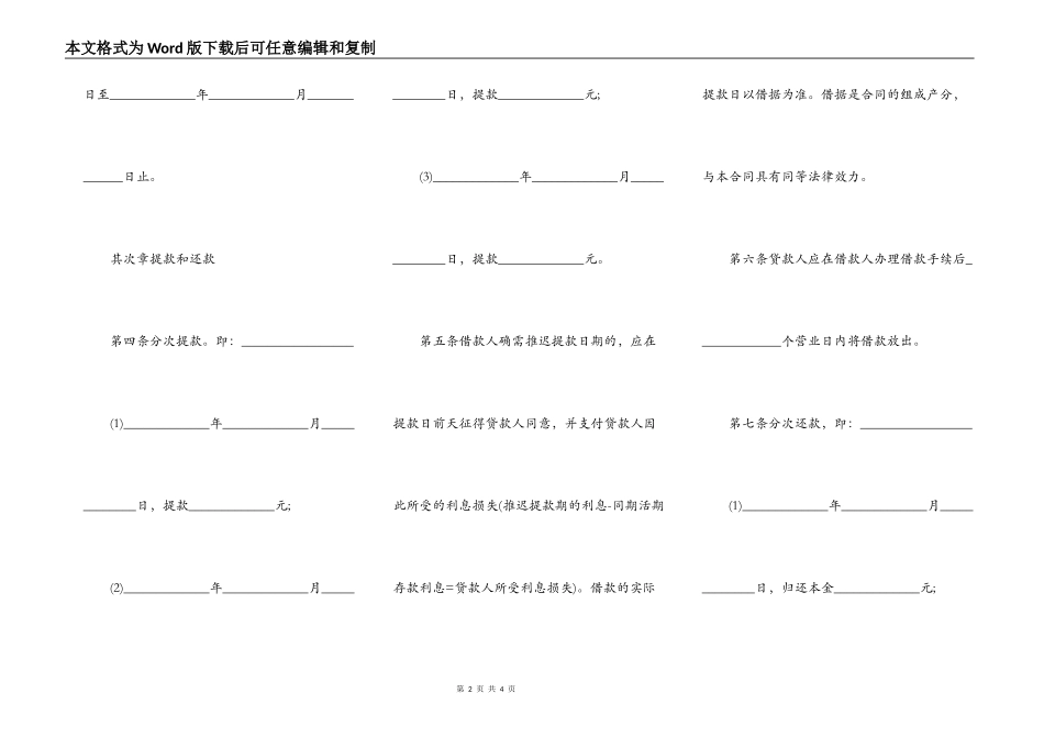成都市企业间长期借款合同_第2页