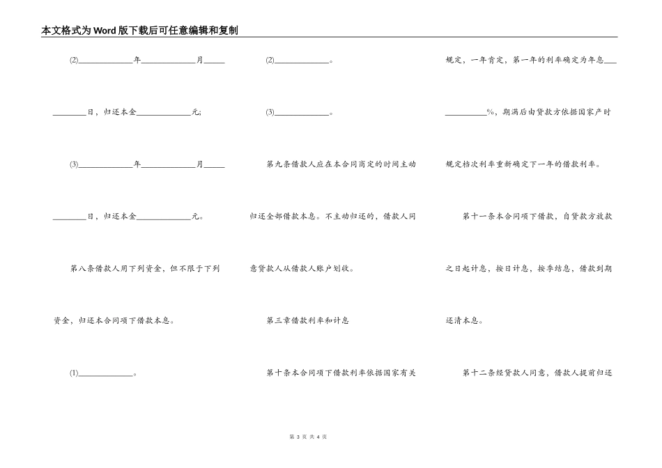 成都市企业间长期借款合同_第3页