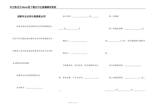 成都市企业间长期借款合同
