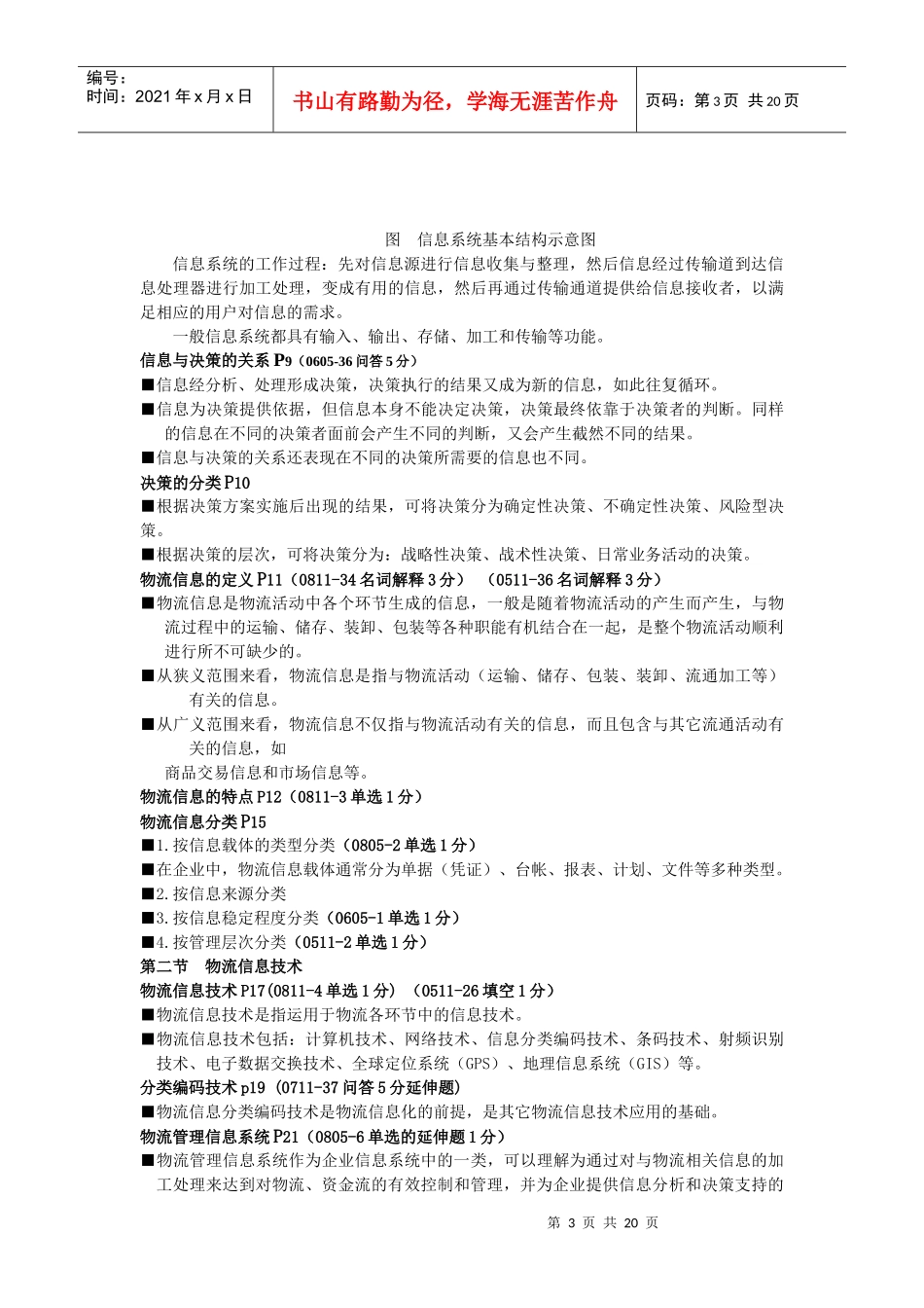中国物流职业经资格证书辅导教材_第3页