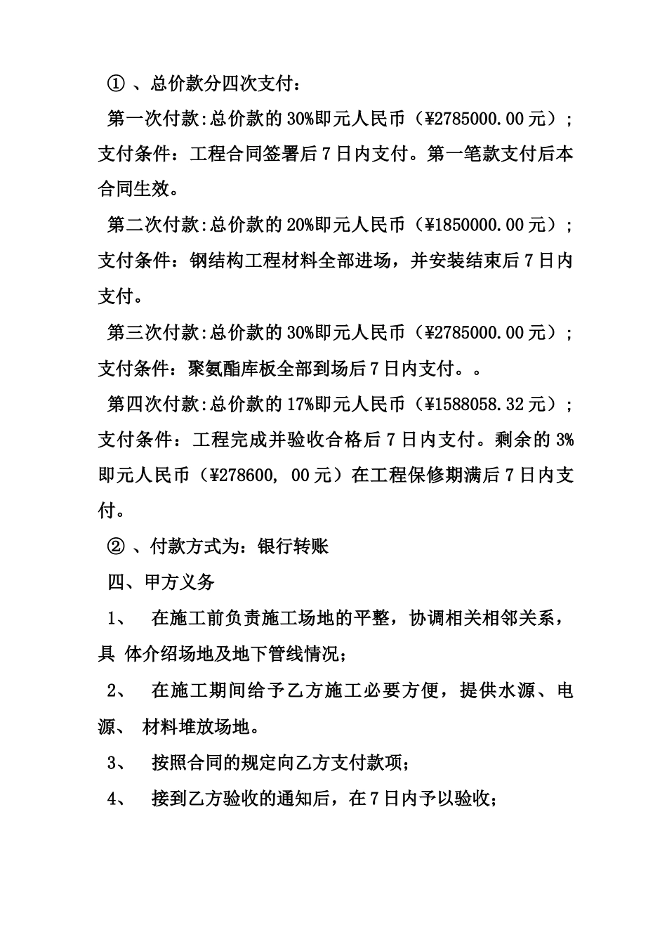 冷库建设施工合同_第3页