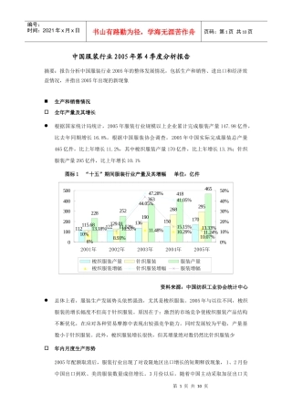 中国服装行业季度分析报告
