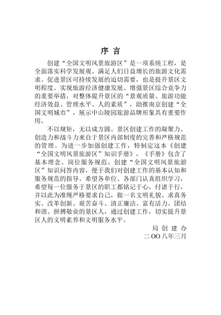 中山陵园管理员工文明手册（简本）-南京中山陵