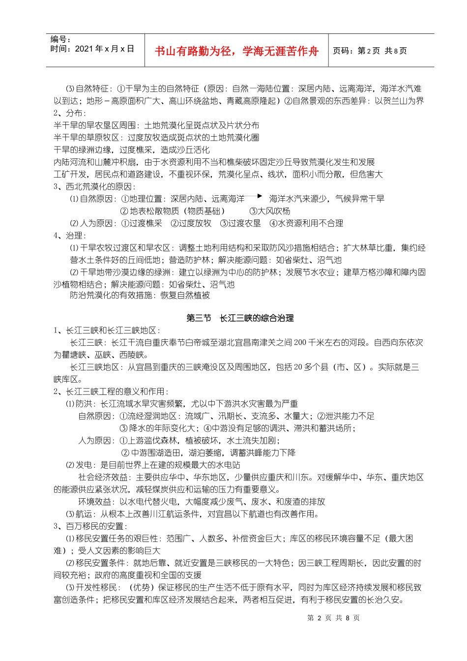 中国国土整合与治理_第2页