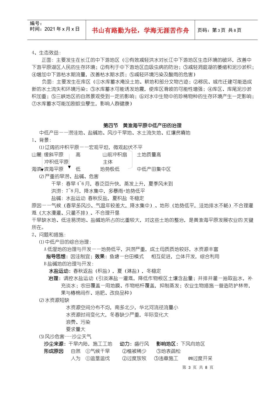 中国国土整合与治理_第3页