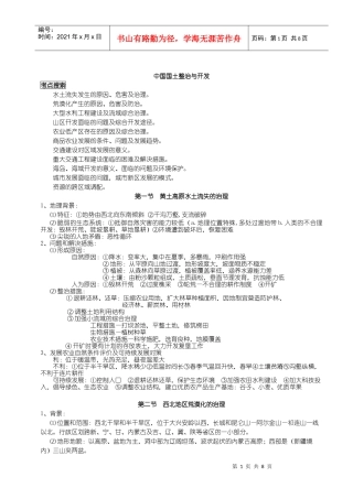 中国国土整合与治理