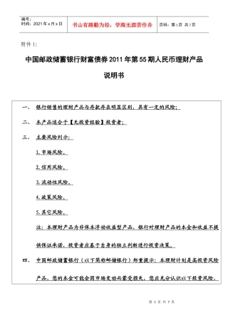 中国某银行人民币理财产品说明书