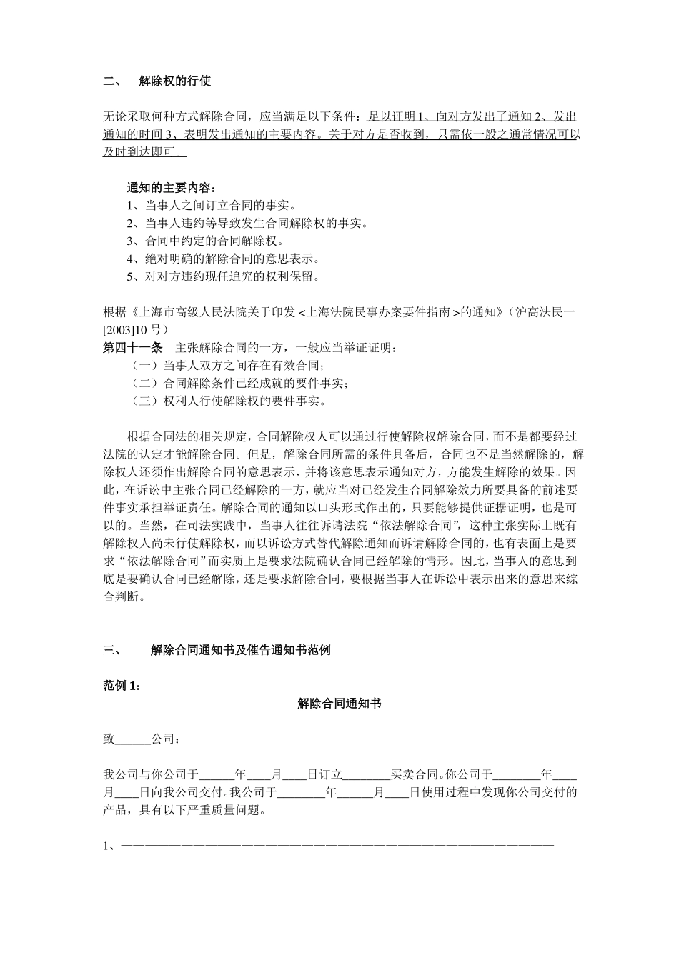 合同解除通知效力认定_第3页