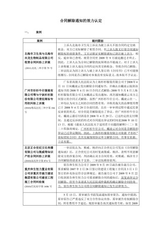 合同解除通知效力认定