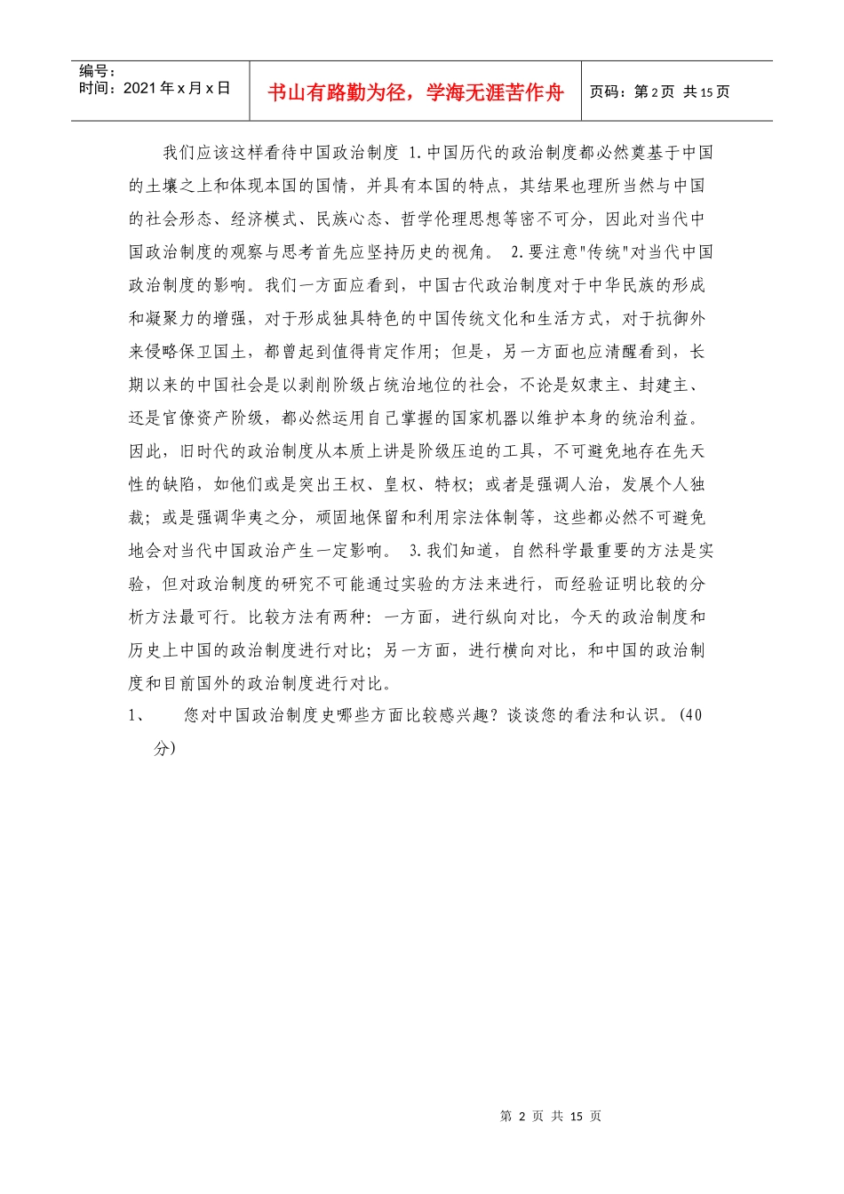 中国政治制度史平时作业1-5_第2页