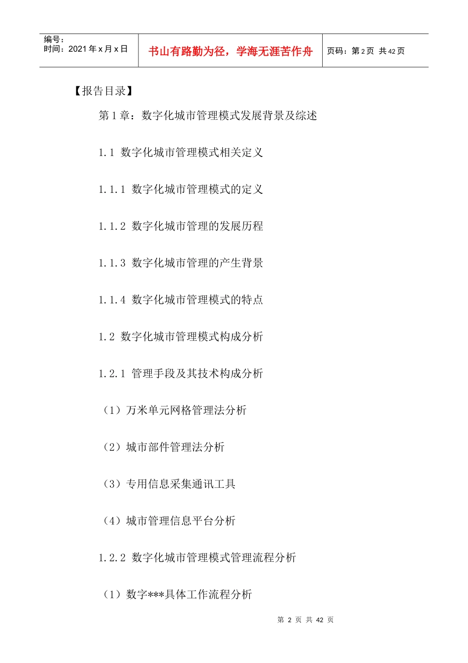 中国燕麦片市场竞争策略分析及投资盈利预测报告XXXX-20_第2页