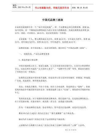 中国式品牌三部曲(doc12)(1)