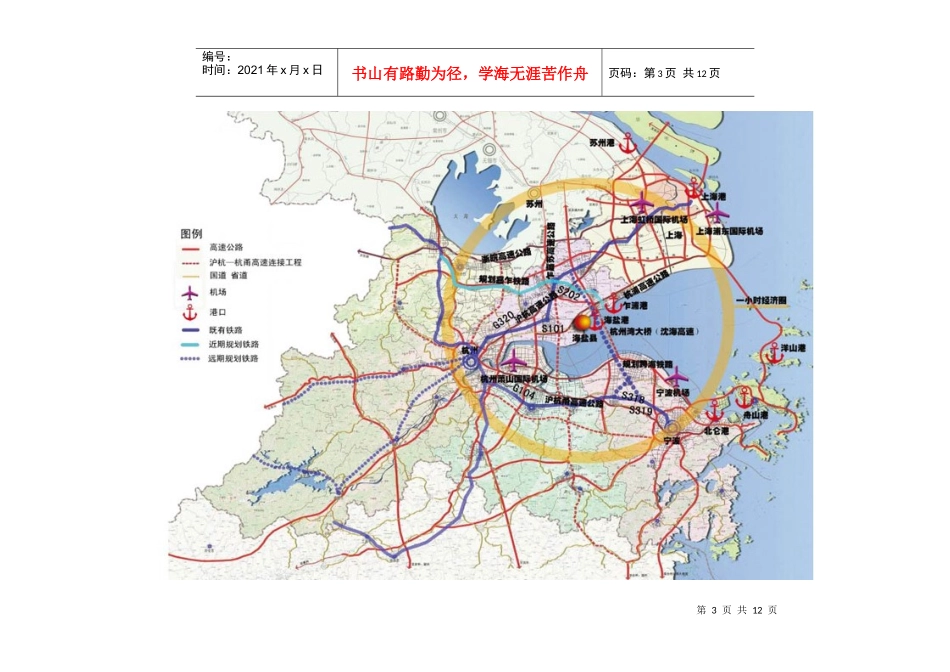 中国核电城发展规划_第3页