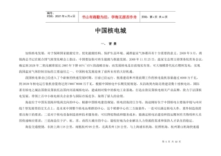中国核电城发展规划