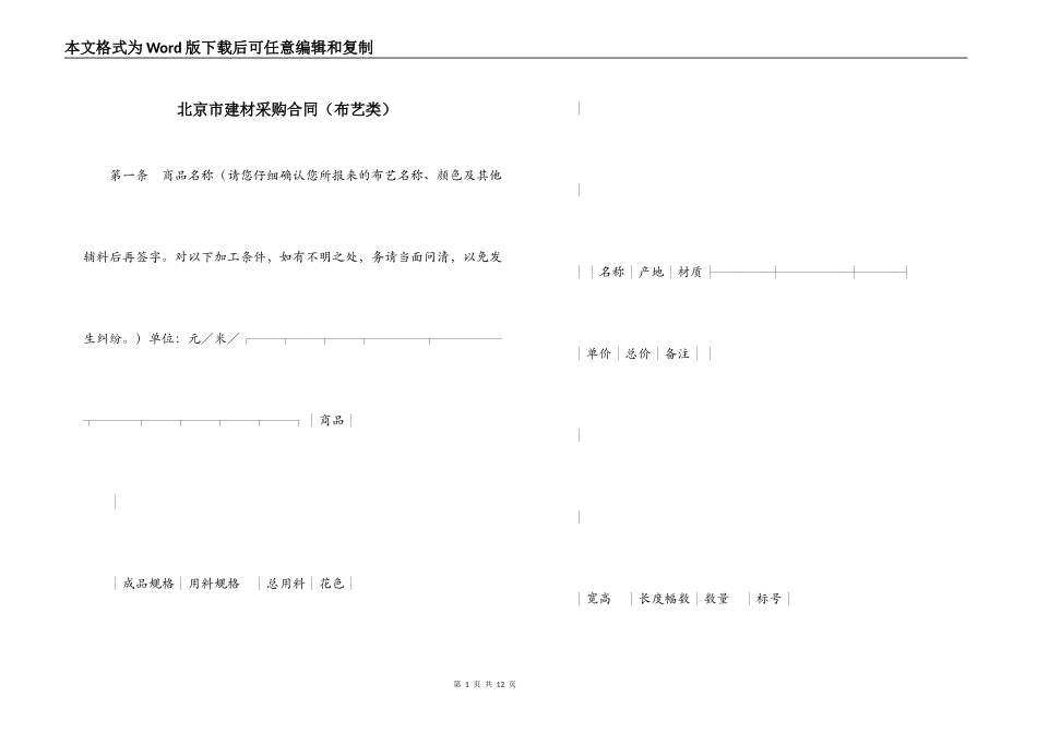 北京市建材采购合同（布艺类）_第1页