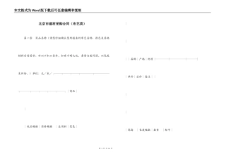 北京市建材采购合同（布艺类）