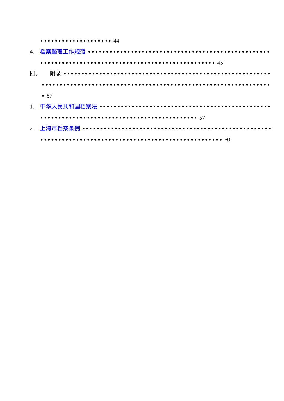 中国档案管理手册_第2页