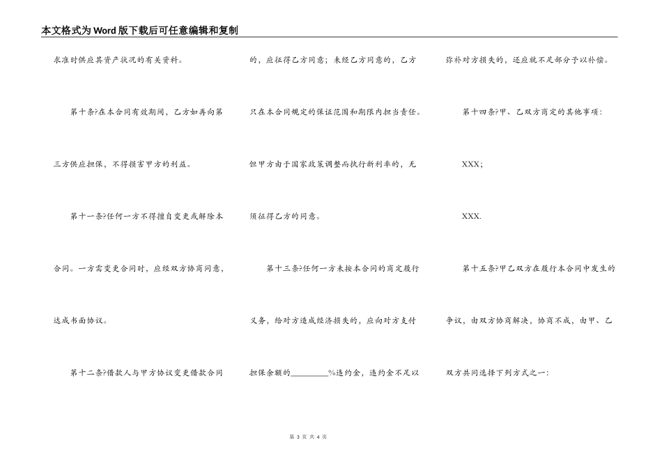 投资担保合同范本_第3页