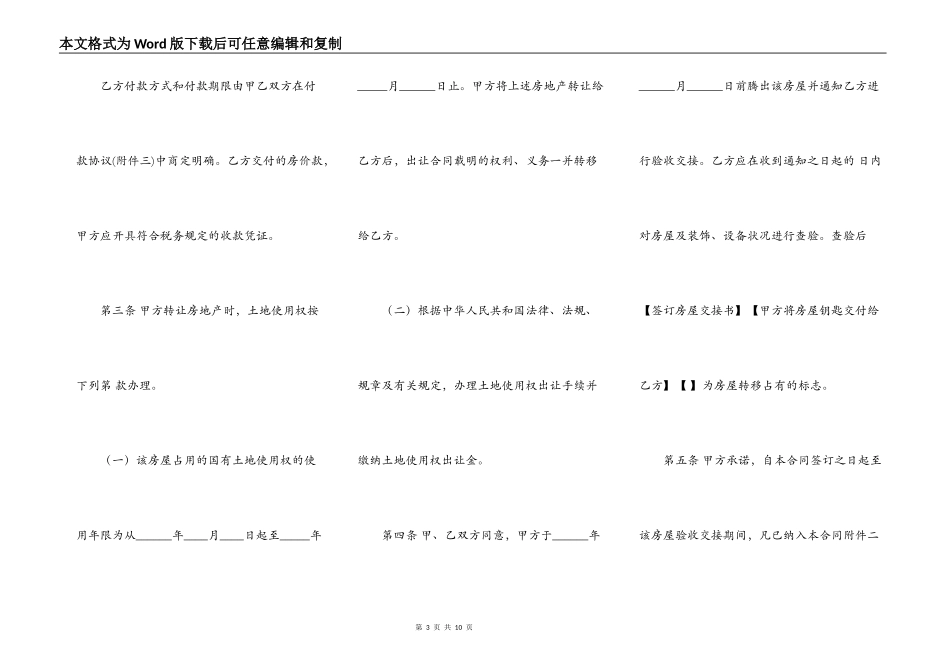 房地产购买合同范文_第3页