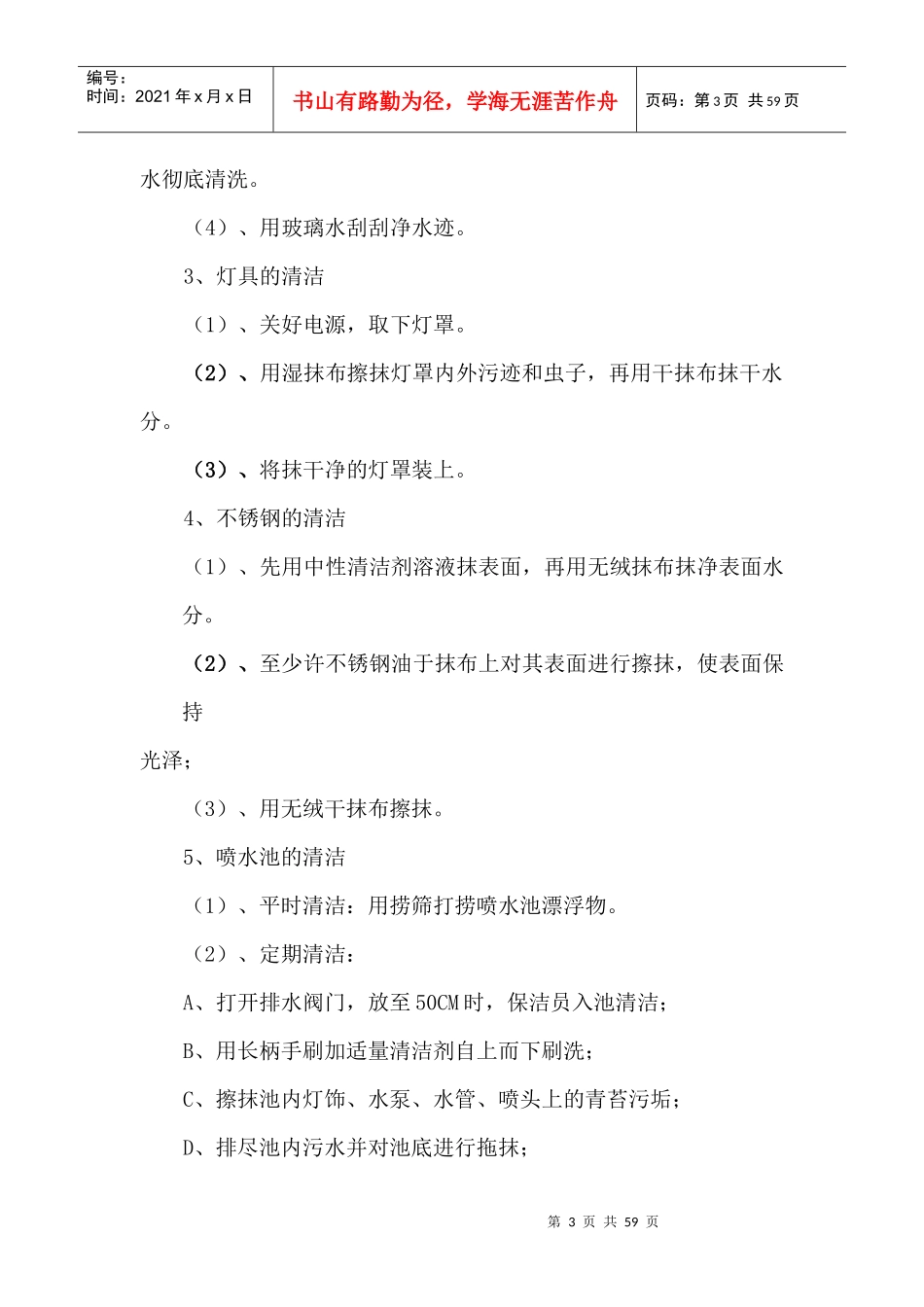 中润物业管理公司管理制度(55doc)_第3页