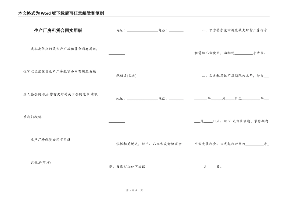 生产厂房租赁合同实用版_第1页