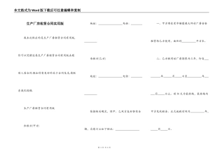 生产厂房租赁合同实用版
