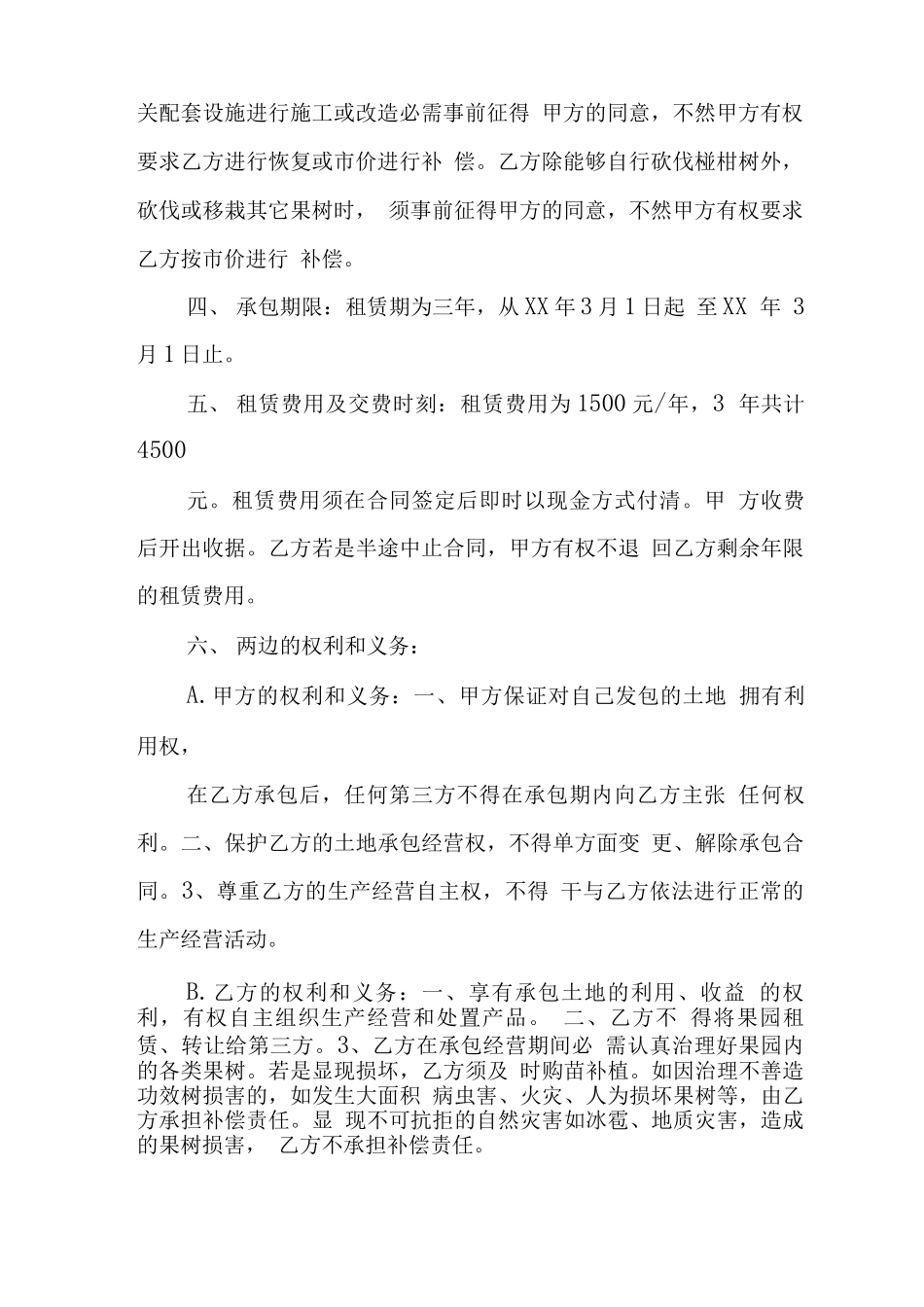 果园租赁合同3篇_第2页