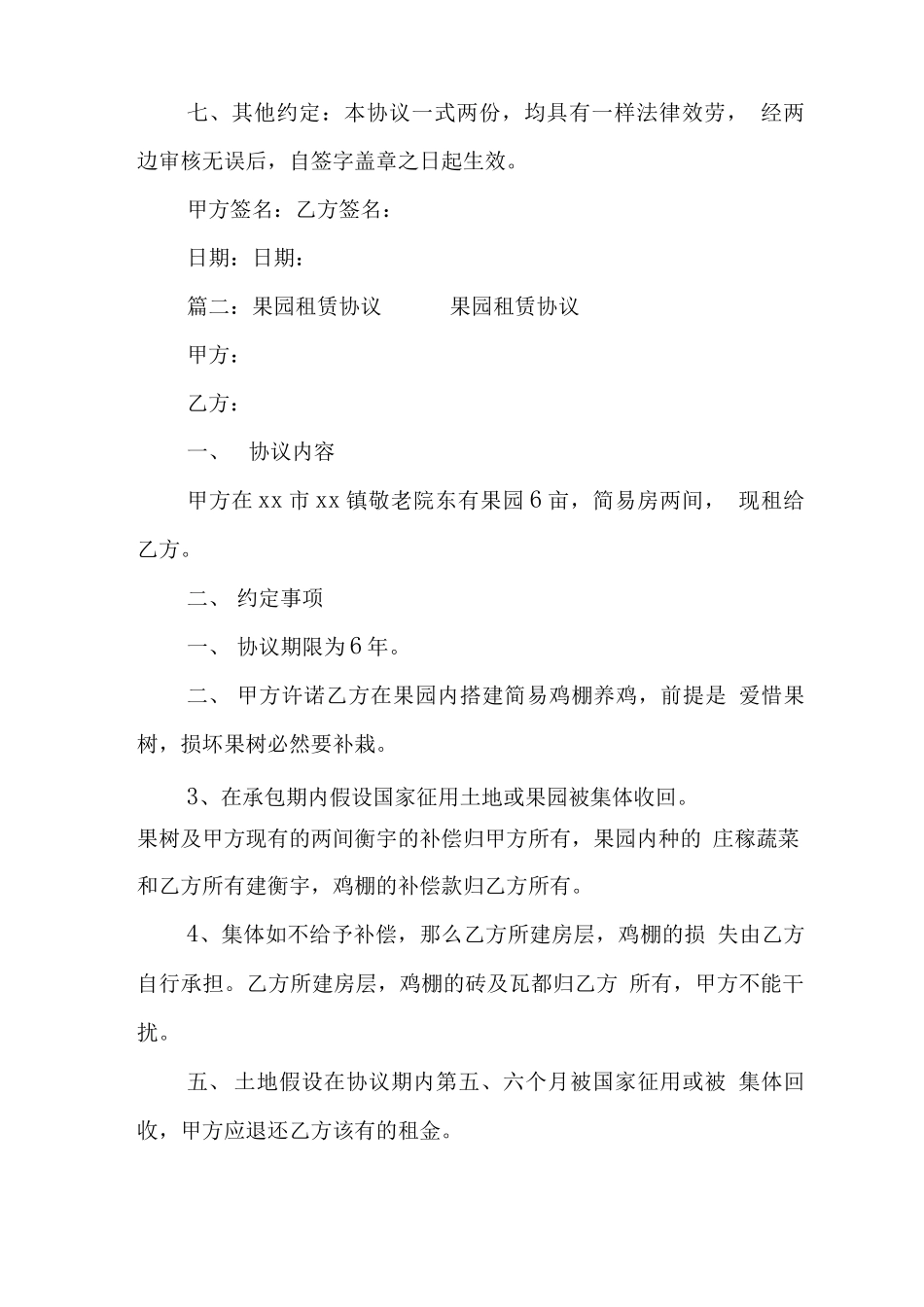 果园租赁合同3篇_第3页