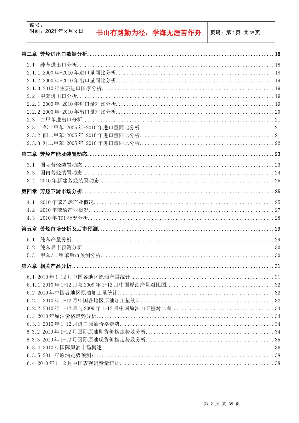 中国芳烃市场年度报告范本_第2页